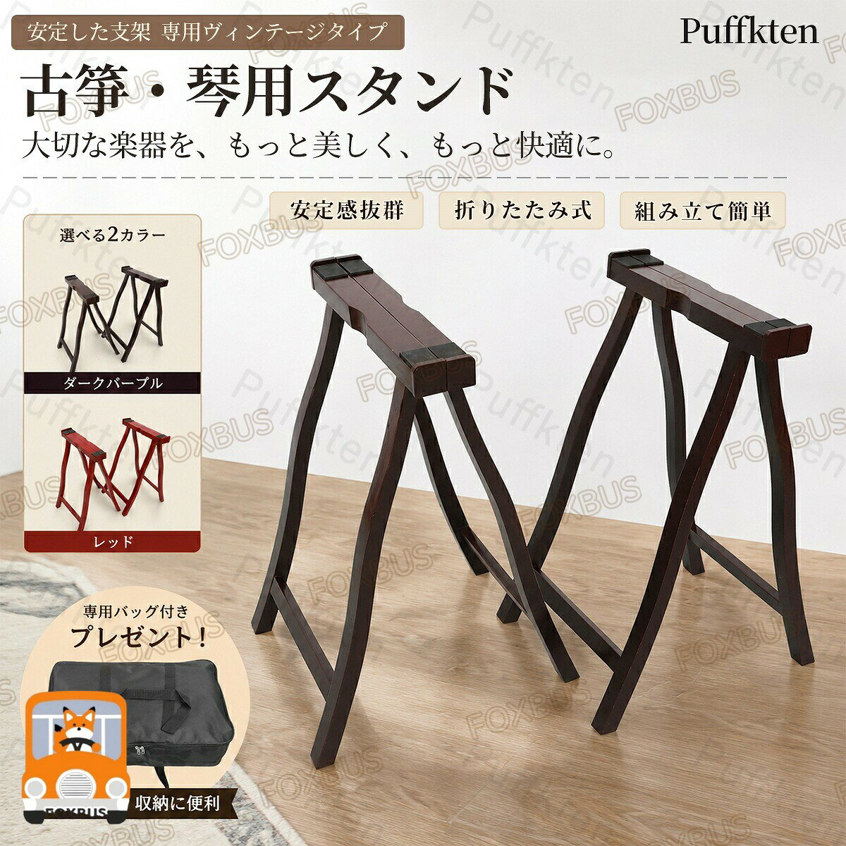 天然木製 A 型古筝スタンド 折りたたみ式 持ち運び便利 太径補強仕様商品特長1. 高品質天然木製、耐久性抜群上質な無垢材を使用し、堅牢で安定感のある構造高級塗装仕上げで、美しい外観と長期使用に耐える耐久性を実現太径フレームで補強済み、古筝をしっかり支える安心設計2. 汎用性の高い A 型デザインほとんどの規格の古筝に対応する汎用設計自宅練習演奏会楽器店など、あらゆるシーンで活躍開くだけで簡単設置、安定した演奏環境をすぐに構築可能3. 折りたたみ式で持ち運びに便利コンパクトに折りたため、収納スペースを取らない手提げ式で持ち運びが容易、演奏会や移動に最適収納袋付きで、持ち運び時の汚れや傷を防げます【注意事項】製品更新により、予告なしで同じ商品がデザイン、色若干変わる場合がございますので、予めご了承下さい。撮影の為、画質等の関係上、色などが実際の商品と若干違ってしまうこともあるかもしれませんがご理解のほどご購入ください。予めご了承ください。サイズはスタッフによる平置き実測サイズの為、1~3cm誤差が生じる場合がございます。更新のタイミングによっては実在庫に相違が出る場合がございます。マイナス評価する前にご遠慮なく当店と連絡してください。【品質保証サービス】弊店はお客様に安心なサービスを提供しております。開封後の商品や、ご洗濯後の商品など、製品の品質の問題であれば、ご利用いただいてからのご変更や交換も対応しておりますので、ご安心ください。