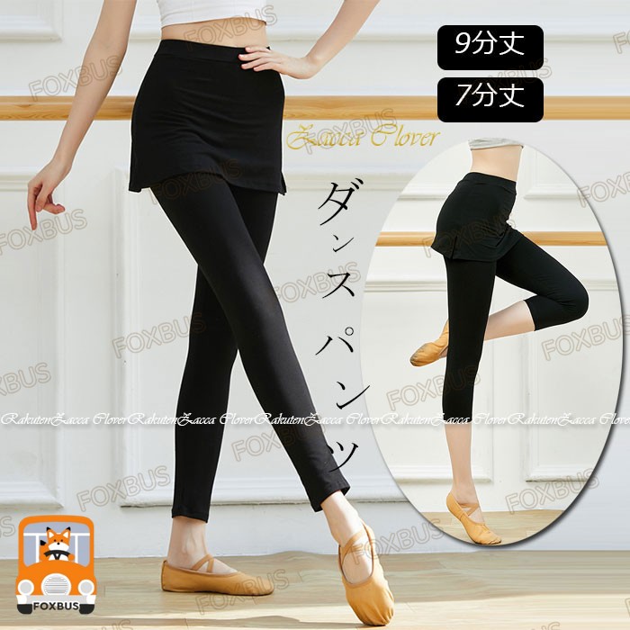 商品 ダンス衣装 商品内容スカート付きレギンス単品サイズS 丈67cm/84cm ウエスト57cm スカートの丈28cmM 丈68cm/85cm ウエスト61cm スカートの丈29cmL 丈69cm/86cm ウエスト65cm スカートの丈30cmXL 丈70cm/87cm ウエスト69cm スカートの丈31cmXXL 丈71cm/88cm ウエスト73cm スカートの丈32cm色ブラック ■ご購入前に必ずお読みください 【色・サイズについて】 ・寸法はスタッフが商品を平置きにし、外側から採寸したサイズです。 メジャーでの採寸のため、多少の誤差がある場合がございますがご了承ください 。 ・商品写真はできる限り実物の色に近づけるよう徹底しておりますが、 お使いのモニター設定、お部屋の照明等により実際の商品と色味が異なる場合がございます。 【商品について】 ・生地を織る際に糸の継ぎ目や多少のほつれ等が生じる場合がございますが品質上の問題はございませんのでご了承ください。 ・生地のカッティングにより画像と異なる場合がございます。 同商品、同色におきましても色(染料)やロットによって伸縮性・伸び率、裁断上ずれなどが生じてしまう現象があります。 【商品の取扱いについて】 ・お手元に届いた商品は必ず袋から取り出し、なるべく密閉は避け風通しの良い場所で保管して頂くようお願い致します。 ・漂白剤のご使用はお避けください。 ・商品によってはシワが付きやすく、畳みジワ、折りジワなどが強く出る場合がございます。 ・生地の特性上、匂いが強く感じられるものもございます。数日のご使用や陰干しなどでほとんど感じられなくなります。【◆ ご了承いただきたいこと◆】 その際、当方よりメールにてご連絡を差し上げま すが、あらかじめご了承下さいますようお願い致します。　以上を、ご了承の上お買い求め下さいませ。