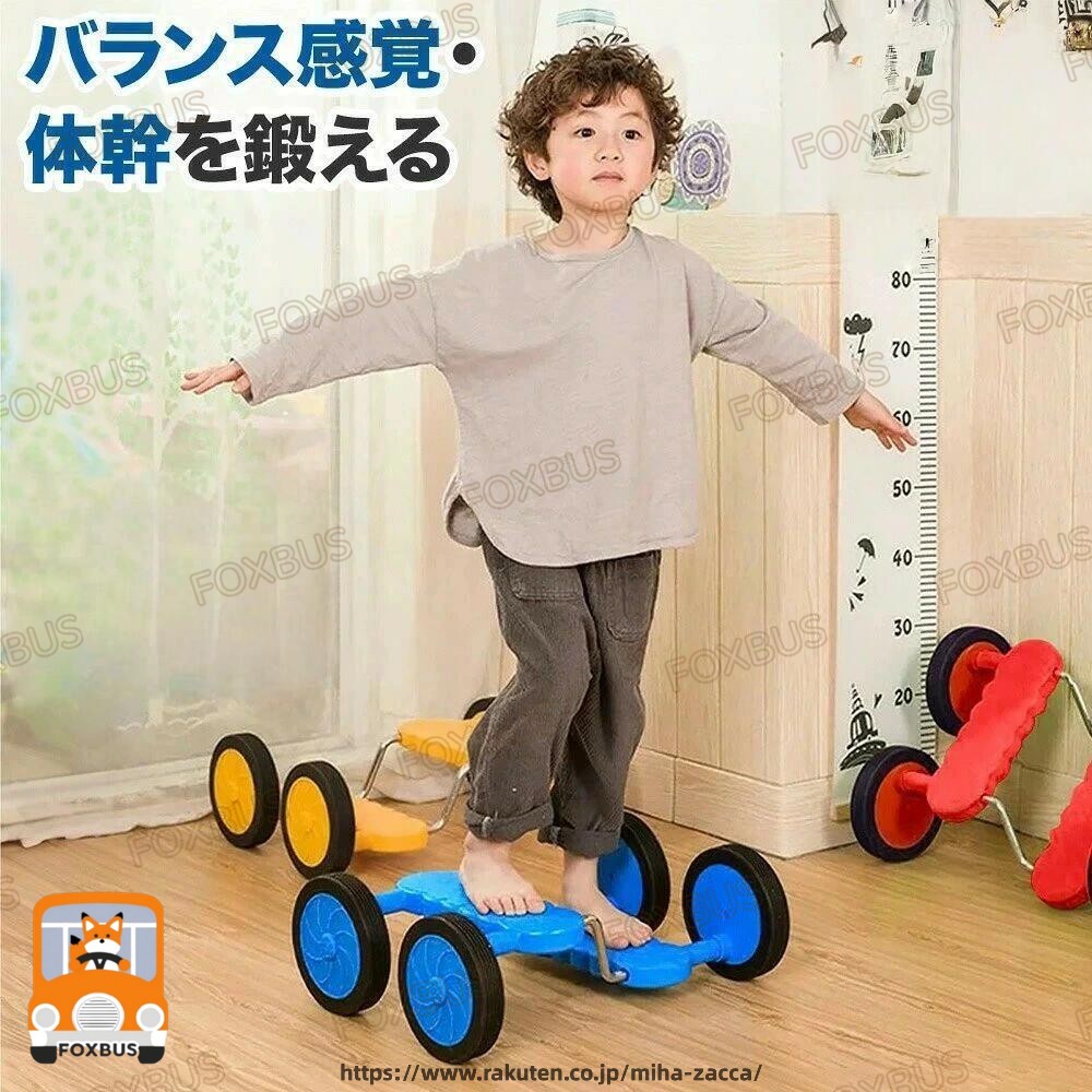 キッズ専用バランスペダル バランス遊具 幼児向け 幼稚園 保育園 自宅 室内遊び 集...