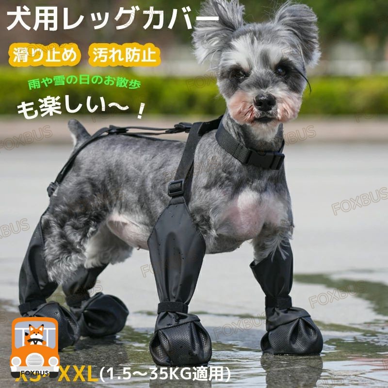 犬用レッグカバー 滑り止め 犬の靴 レギンス 脱げない 調節可能 梅雨用 屋外四本足パンツ ドッグブーツ 犬用シューズ レインシューズ 雨用ブーツ 散歩