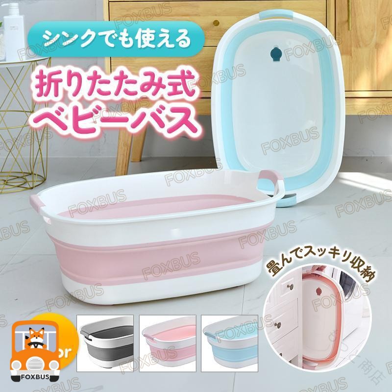 原産国／製造国: 中国 .ベビーバス ワイド ソフトタブ 新生児 赤ちゃん 乳幼児 生後1カ月 お風呂 風呂 沐浴 洗面台 旅行 持ち運び ベビー用品 出産祝い バスタブ 軽量 コンパクト 携帯用 安全 快適 清潔 簡単収納 収納便利 便利グッズ 子育て用品 赤ちゃん用 新生児用 お風呂用品 ベビーケア用品 プレゼント ギフト おすすめ 人気 ランキング セール 折り畳み式 旅行用 携帯 折り畳みバス バスタブ 出産準備用品 新生児バス 新生児風呂 沐浴用品 乳児用バス バスタブ 式ベビーバス。 もっと商店
