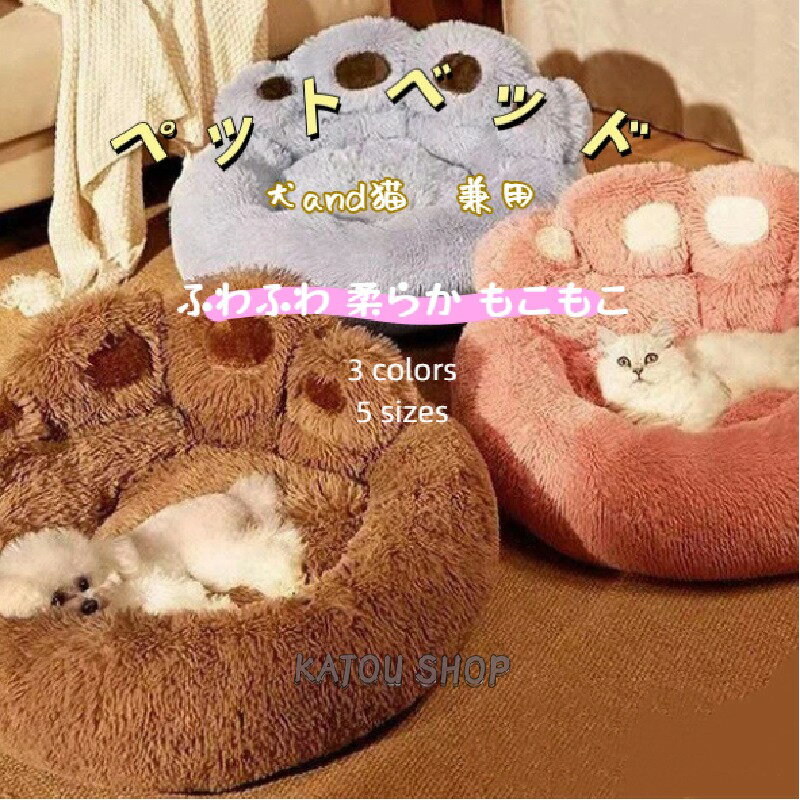 Rakuten - 【スーパーSALE限定】ペットベッド 丸型 ペットハウス 洗える かわいい 冬 小型犬 中型犬 大型犬 クッション オールシーズン ふわふわ 柔らか もこもこ 防寒 ペットクッション 大きい 小さい 猫 ベッド 犬 ベッド ペットソファー ペットベット あったか ぐっすり眠れる