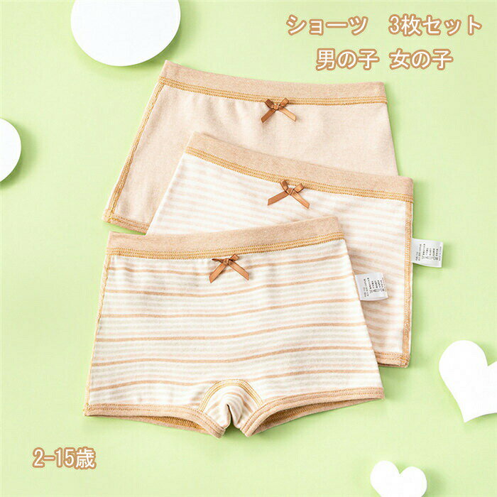乐天商城 - 3枚セット 年間使える 子供 パンツ 下着 男の子 女の子 ショーツ パンツ 下着 女児 肌着 キッズ ジュニア 子供 ガールズ 子供下着 子ども こども アンダーウェアー 通園 園児 保育園 かわいい おしゃれ ベビーグッズ