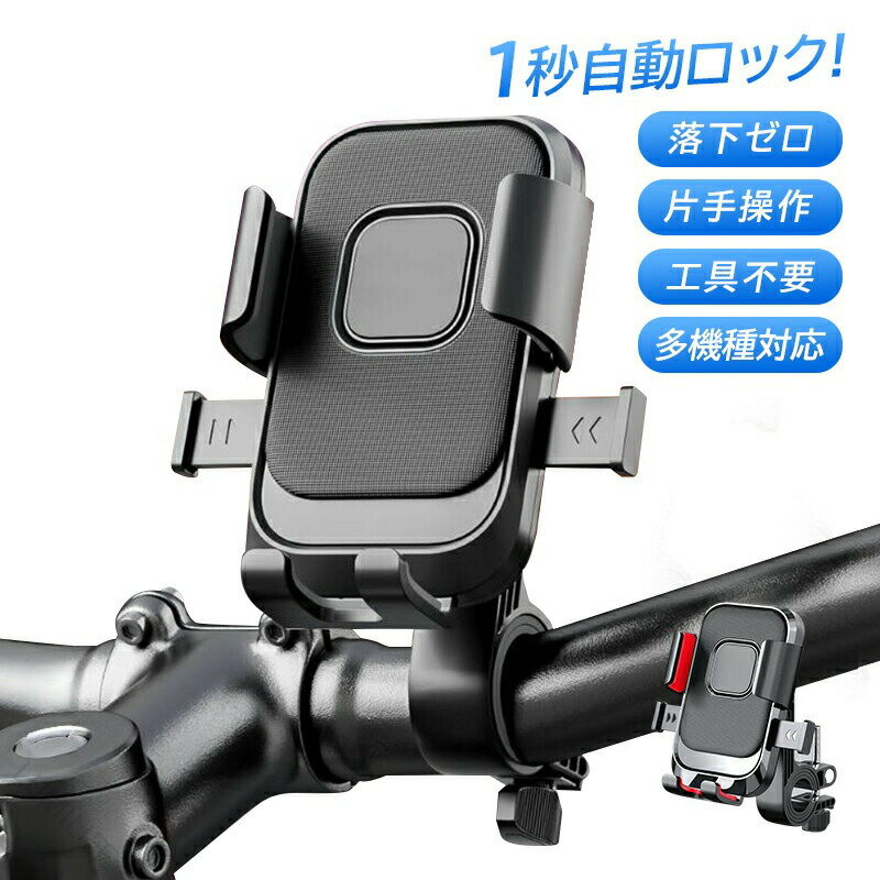 【商品詳細】主な材質：ABS+PC対応機種：4.5～7インチ\\厚さ12mm以下のスマホに対応本体重量:170g【適用シーン】配達員 配送 GPS gps ナビ 自転車ナビ ナビゲーション 多機種対応 Android iphone15 iPhone14 iPhone13 iPhone11 Pro Max iphone12 プロ マックス XS XS Max XR X 8 7 7plus 6 6s 6plus 男性 2025 父の日 父の日ギフト 母の日 母の日ギフト 敬老の日 プレゼント 敬老の日 早割り ギフト【適用対象】自転車 ライディング 電動アシスト 照明　マウンテンバイク シティサイクル 電動自転車 子供乗せ自転車 スポーツ自転車 こども用自転車 折りたたみ自転車 ミニベロ（小径車）【商品特徴】ワンタッチロック設計で簡単取り付け：ワンタッチでスマホを固定、解放できる特許取得のロック機構により、片手での素早い操作が可能です。安全性と利便性を追求した設計です。多面保護で安定したサポート：広範な角度調整機能としっかりとしたグリップ力で、スマホをしっかりと保持し、落下を防ぎます。メタルベースで安心感のある使用体験：耐久性のある金属製ベースを採用し、長時間の使用でも安全で信頼性があります。自動圧力による減震機能：特殊構造による防振設計で、複雑な道や激しい振動にも対応し、快適なナビゲーション環境を提供します。キャンセリングスペース設計：充電ポートやボタン操作を妨げないよう設計されており、実用性と便利さを兼ね備えています。【商品説明】どんなライダーも求める理想的なスマホスタンドがここにあります。このスマホホルダーは、バイクや自転車での移動中でもスマホを安全かつ簡単に使用可能にします。特許取得のワンタッチロック機構により、片手で瞬時にスマホを取り外し、設置できます。また、メタルベースの採用で高い安全性を実現し、自動圧力式の防振技術により、どんな厳しい道でもスマホを守ります。さらに、充電やボタン操作を邪魔しない設計は、実用性を大幅に向上させました。より快適で便利なナビゲーション体験をお楽しみください。このスマホスタンドがあれば、あなたの旅や仕事が一段とスムーズになります！【注意事項】手測りのため、少し誤差がございます。画像はご覧になっているモニター等により実際の商品と多少色味が異なります。本製品は海外輸入品となりますので、パッケージも海外パッケージ(中国/英語表記など)となっている場合がございます。商品及びにパッケージの埃や傷と破損などはご容赦ください。その理由による返品はお受け出来かねますのでご了承くださいませ。受け取り者氏名は会社名または英語名では使用できません、本名で使用しなければなりません。住所不備（番地抜け*集合住宅名*部屋番号）がございますと発送はストップいたしますのでご注意ください。商品がお手元に届きましたら、商品に不具合が無いかご確認ください。万が一欠陥、不良、違う商品が届いた場合、配送中で商品が壊れたなどの原因で返品、交換のご希望の場合、必ず商品到着後7営業日以内にメール/お問い合わせにてご連絡ください。指定された配送時間は承っておりません。【LUMILIFE】【商品詳細】主な材質：ABS+PC対応機種：4.5～7インチ\\厚さ12mm以下のスマホに対応本体重量:170g【適用シーン】配達員 配送 GPS gps ナビ 自転車ナビ ナビゲーション 多機種対応 Android iphone15 iPhone14 iPhone13 iPhone11 Pro Max iphone12 プロ マックス XS XS Max XR X 8 7 7plus 6 6s 6plus 男性 2025 父の日 父の日ギフト 母の日 母の日ギフト 敬老の日 プレゼント 敬老の日 早割り ギフト【適用対象】自転車 ライディング 電動アシスト 照明　マウンテンバイク シティサイクル 電動自転車 子供乗せ自転車 スポーツ自転車 こども用自転車 折りたたみ自転車 ミニベロ（小径車）【商品特徴】ワンタッチロック設計で簡単取り付け：ワンタッチでスマホを固定、解放できる特許取得のロック機構により、片手での素早い操作が可能です。安全性と利便性を追求した設計です。多面保護で安定したサポート：広範な角度調整機能としっかりとしたグリップ力で、スマホをしっかりと保持し、落下を防ぎます。メタルベースで安心感のある使用体験：耐久性のある金属製ベースを採用し、長時間の使用でも安全で信頼性があります。自動圧力による減震機能：特殊構造による防振設計で、複雑な道や激しい振動にも対応し、快適なナビゲーション環境を提供します。キャンセリングスペース設計：充電ポートやボタン操作を妨げないよう設計されており、実用性と便利さを兼ね備えています。【商品説明】どんなライダーも求める理想的なスマホスタンドがここにあります。このスマホホルダーは、バイクや自転車での移動中でもスマホを安全かつ簡単に使用可能にします。特許取得のワンタッチロック機構により、片手で瞬時にスマホを取り外し、設置できます。また、メタルベースの採用で高い安全性を実現し、自動圧力式の防振技術により、どんな厳しい道でもスマホを守ります。さらに、充電やボタン操作を邪魔しない設計は、実用性を大幅に向上させました。より快適で便利なナビゲーション体験をお楽しみください。このスマホスタンドがあれば、あなたの旅や仕事が一段とスムーズになります！【注意事項】手測りのため、少し誤差がございます。画像はご覧になっているモニター等により実際の商品と多少色味が異なります。本製品は海外輸入品となりますので、パッケージも海外パッケージ(中国/英語表記など)となっている場合がございます。商品及びにパッケージの埃や傷と破損などはご容赦ください。その理由による返品はお受け出来かねますのでご了承くださいませ。受け取り者氏名は会社名または英語名では使用できません、本名で使用しなければなりません。住所不備（番地抜け*集合住宅名*部屋番号）がございますと発送はストップいたしますのでご注意ください。商品がお手元に届きましたら、商品に不具合が無いかご確認ください。万が一欠陥、不良、違う商品が届いた場合、配送中で商品が壊れたなどの原因で返品、交換のご希望の場合、必ず商品到着後7営業日以内にメール/お問い合わせにてご連絡ください。指定された配送時間は承っておりません。【LUMILIFE】