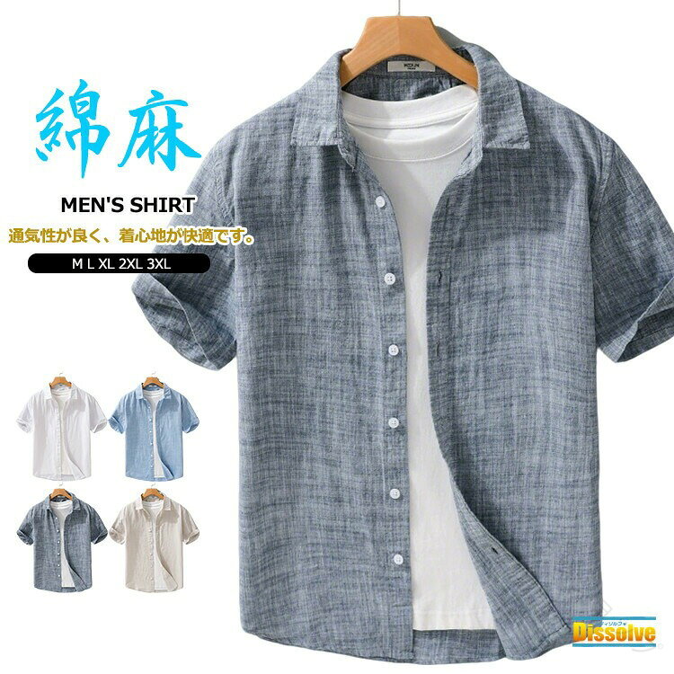 乐天商城 - 白シャツ メンズ 綿麻シャツ 無地シャツ トップス 薄手 リネンシャツ 半袖シャツ カジュアルシャツ 綿麻 涼しいシャツ スリムシャツ 通勤 通学 夏 通気性 メンズシャツ リネン サマー コ