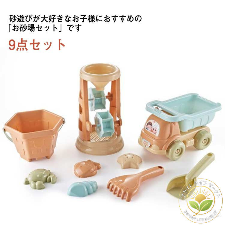 砂遊びセット 9点セット 室内 室外 屋外兼用 お砂場セット おもちゃ 玩具 キッズ ...