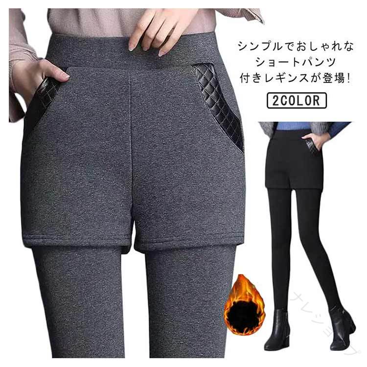 其它 - 秋冬 レディース スパッツ パンツ付き レギンス ショートパンツ 裏起毛 あったか ストレッチ 大きいサイズ 快適 タイツ レギパン 極上 ベロア風 極暖 極厚 ルームウェア ゆったり ロング丈 パンツレギンス レギンス ウエストゴム 送料無料 対策