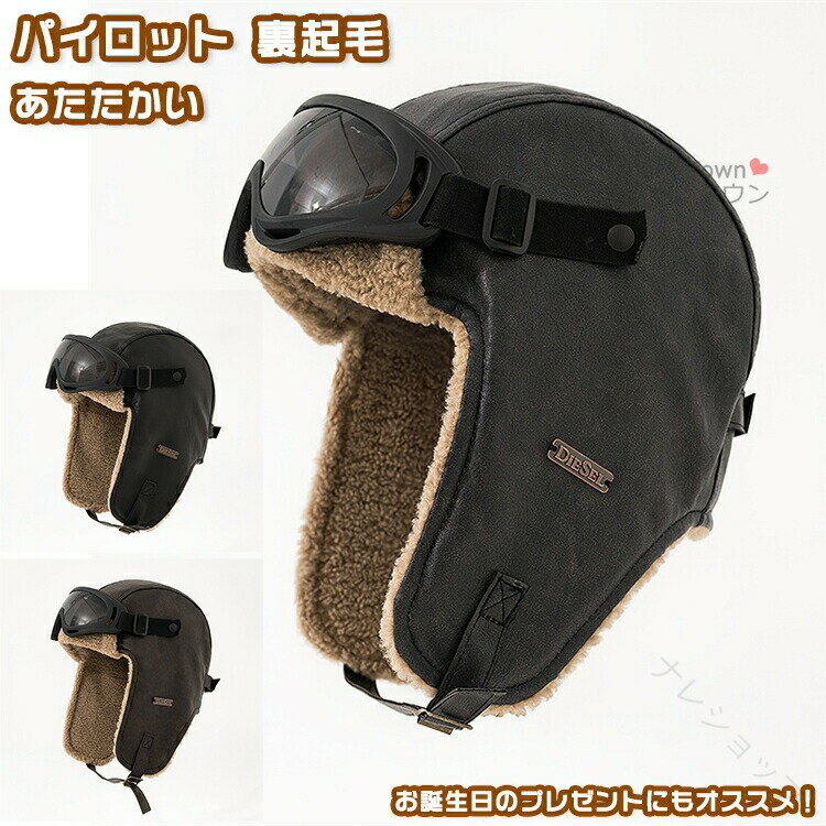 送料無料 パイロット フードウォーマー トラッパー 帽子 キャップ ぼうし 耳カバー 雷鋒 キャップ 冬用 帽子 耳つき レディース メンズ 学生 あたたかい ポカポカ 蓄熱 保温性 防寒 裏起毛 アウトドア スキー 通勤 通学 仕事 ウインター 自転車 秋冬 サイズ調整 プレゼント