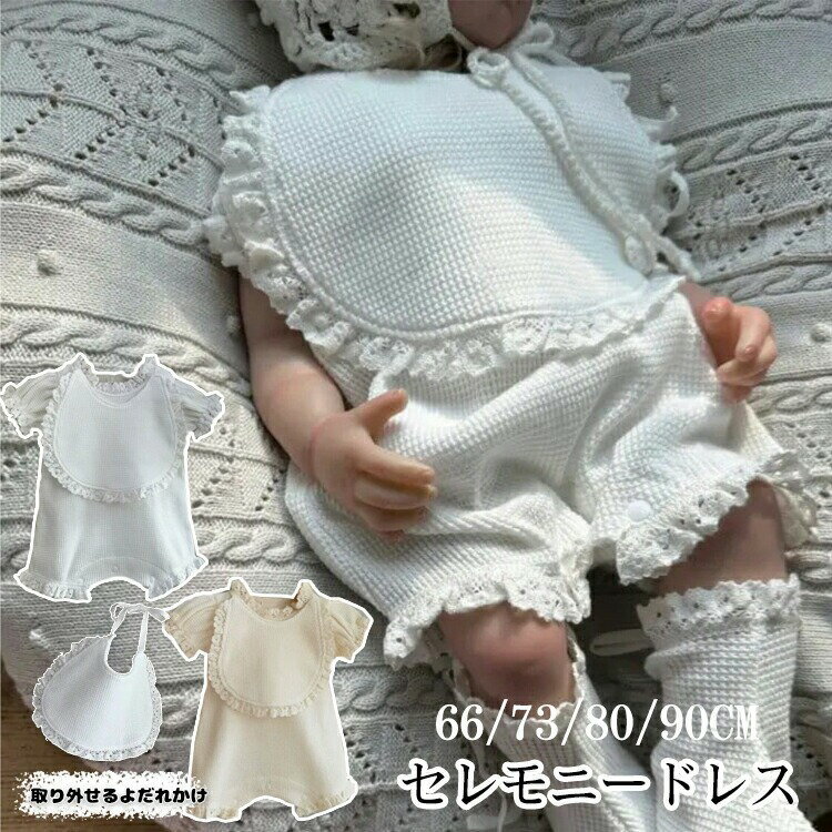 ベビー服 新生児 セレモニードレス 退院着 ロンパース 半袖 春夏 赤ちゃん ホワイ...