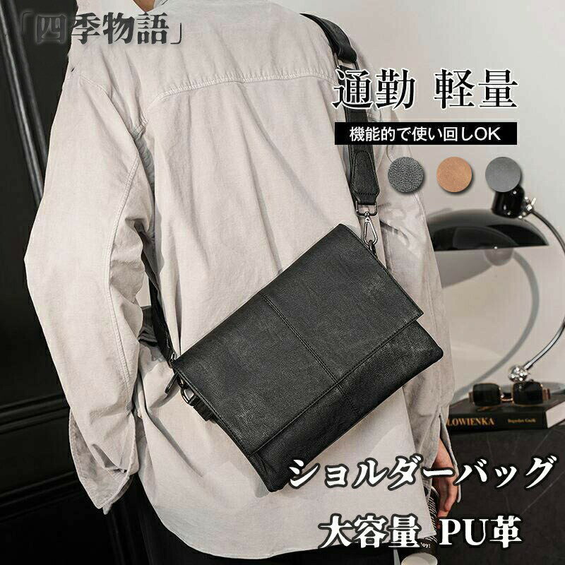 ショルダーバッグ バッグ メンズ PU革 肩掛け 斜め掛け 