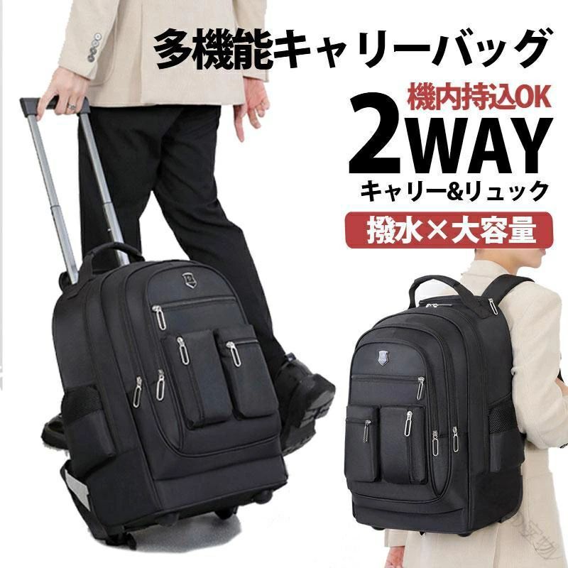 リュック 大容量 2WAY 持ち込み 可能 機内 キャリーケース キャスター付き バックパック キャリー ネイビー バッグ スーツケース トラベルバッグ 出張用 通勤 通学 旅行用 多機能 軽量 防
