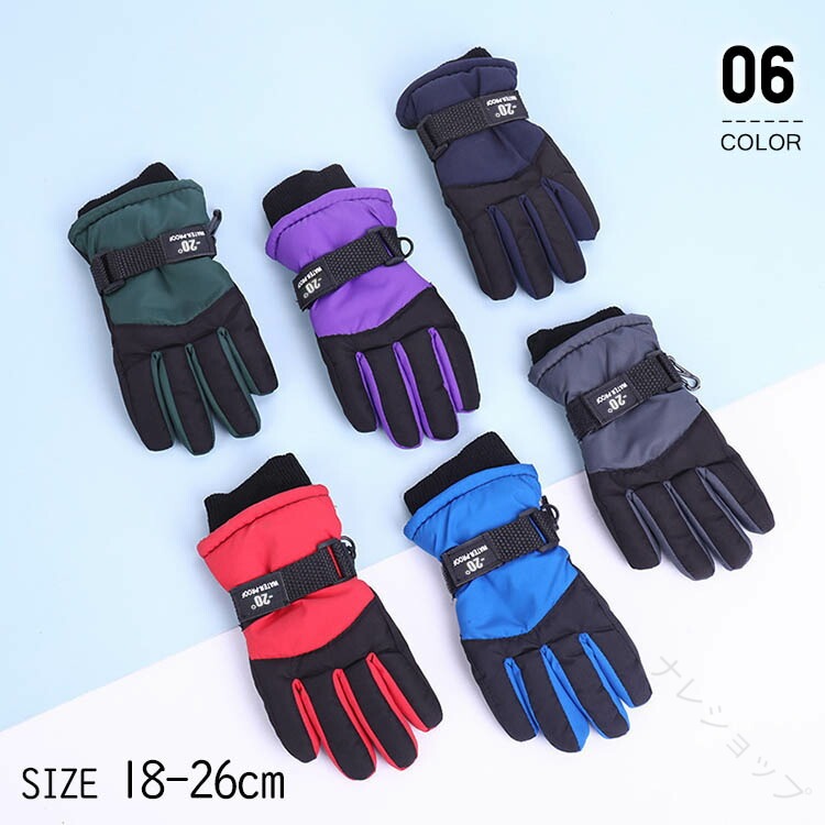スキー グローブ キッズ ジュニア 男の子 女の子 手袋 雪 用 スノーボード スノーグローブ てぶくろ 子供 用