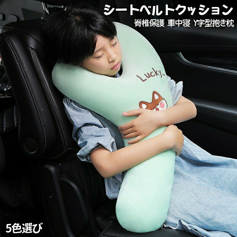 商品情報商品詳細こちらのクッションは、車のシートベルトに完璧にフィットし、車旅中もくつろげるためのアイテムです。柔らかくて可愛いデザインは、子供たちに大人気です。安全性の向上柔らかい素材が、急ブレーキ時の衝撃を和らげ、さらに安全性を高めます。睡眠サポート車の揺れに癒されたり、抱き枕として使用することで、子供の睡眠をサポート。快適さ柔らかいクッション効果で、長時間の車旅でも快適さを保ちます。インテリア車内の装飾にもなります。可愛いデザインが、車内の空間を可愛らしく彩ります。使用方法シートベルトに簡単に固定。抱き枕として使用可能。車内だけでなく、ベビーカーやソファーにも使用できる。お手入れ手洗いお勧め。清潔な状態を保ち続けます。乾燥機では乾燥しないように、自然乾燥がおすすめです。ご注意モニター環境によって、実際のものと色合いが異なる場合がございます。 【原産国／製造国: 中国】 .シートベルトクッション 抱き枕 車内枕 子供用 安全性 pp 柔らかい 癒し系 腰に優しい 動物 車中寝落ち枕 便利アイテム リラクス シンプル 取り付け便利 かわいい ぬいぐるみ 旅行パートナー 車用寝具 ドライブ おすすめ 人気 ランキング。 指定された配送時間は承っておりません。【ナレショップ】