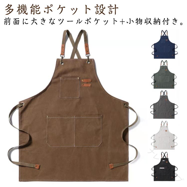 樂天商城 - レディース ユニセックス ワークウェア エプロン 厚手 帆布 防汚 防塵 防油 耐磨耗 丈夫 大容量 多機能ポケット ツールポケット クロスバック 長めストラップ 業務用 キッチン