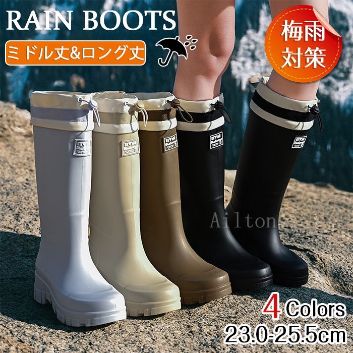 レインブーツ レインシューズ 長靴 レディース ミドル丈 ロング丈 23.0 23.5 24.0 24.5 25.0 25.5cm 黒 ブラック ブラウン 完全防水 防滑機能 オシャレ ロングブーツ ラバーシューズ 雨靴 雨具 梅雨季節 雨の日 釣り 農作業 ガーデニング 多用途 通勤 大きいサイズ