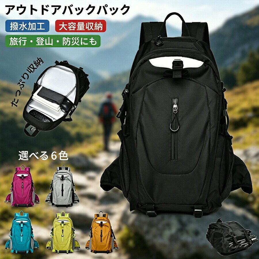 ザック リュックサック 登山バッグ バックパック 防水 大容量 多機能 アウトドアパック ハイキングリュック デイパック 軽量 丈夫 耐磨耗 旅行 アウトドア 山登り 35L 登山リュック キャ