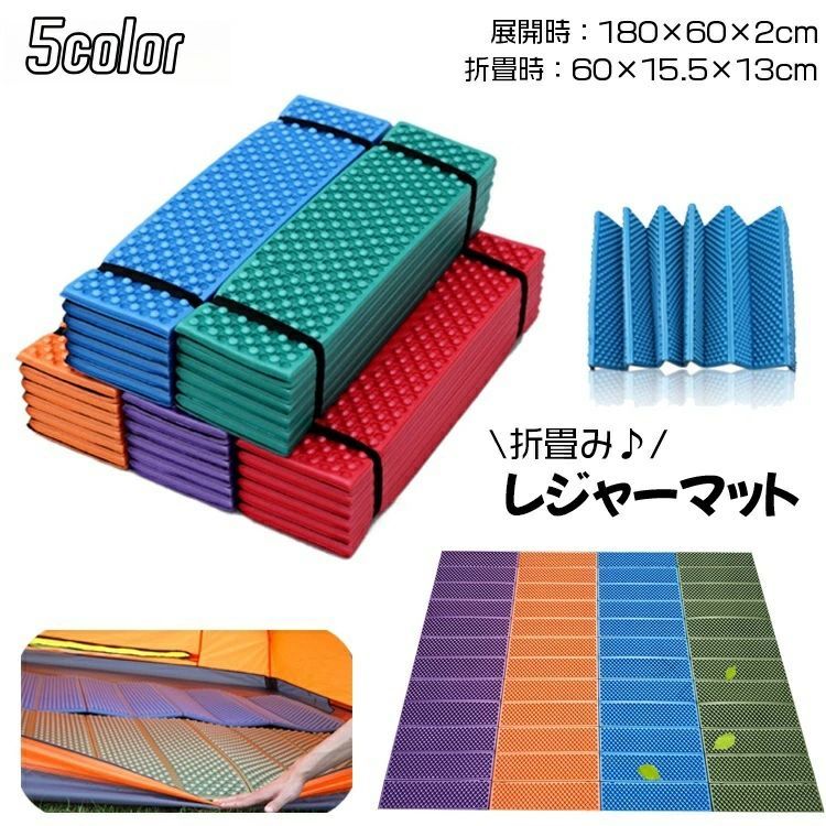 Rakuten - レジャーシート 折り畳み キャンプマット 厚手 クッション アウトドア 防水 軽量 ロングサイズ 折りたたみ コンパクト ポータブル 携帯 ピクニック 仮眠 ヨガ 車中泊 昼寝 旅行 バーベキ