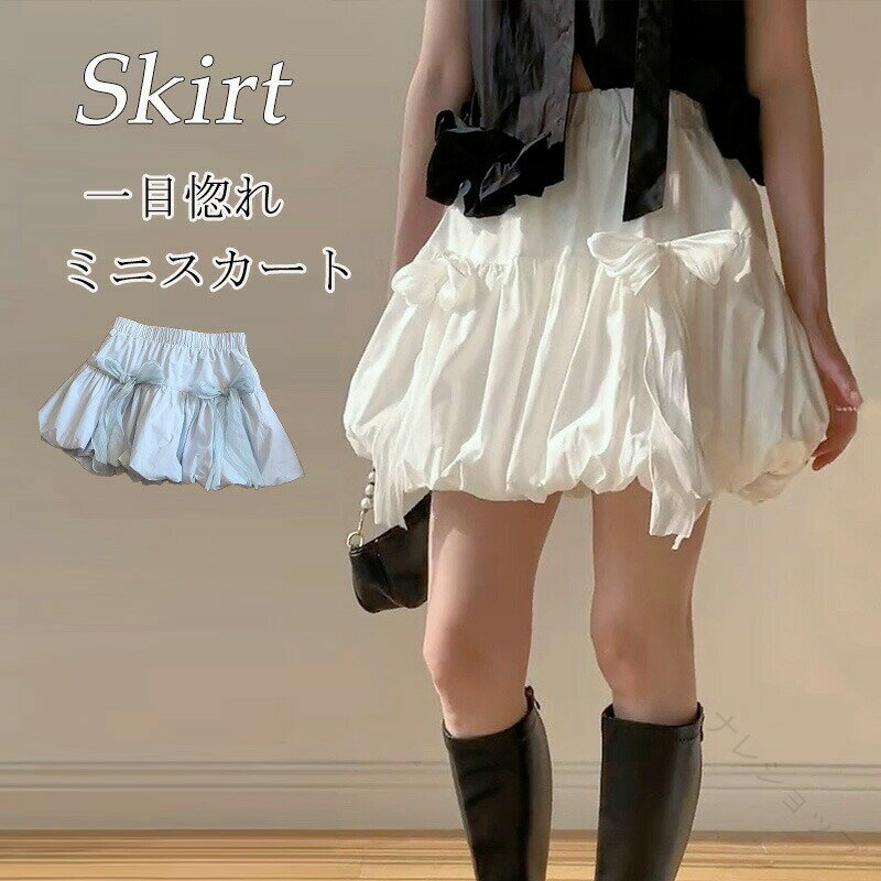 Rakuten - ミニスカート スカート レディース 可愛い スカート ショート丈 Aライン 無地 夏 ボトムス ショートスカート バルーン ウエストゴム ハイウエスト デザイン 裏地付き 通学 学生 きれいめ