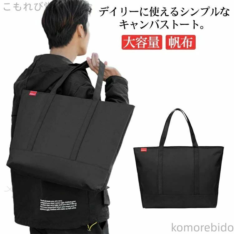 軽量帆布 横型仕事鞄 A4対応 PC収納 撥水 大容量 マチ広 ファスナー付き メンズ通勤バッグ キャンバス シンプル 高耐久 おしゃれ 実用的 ビジネスカジュアル 収納力抜群 使いやすい デイ