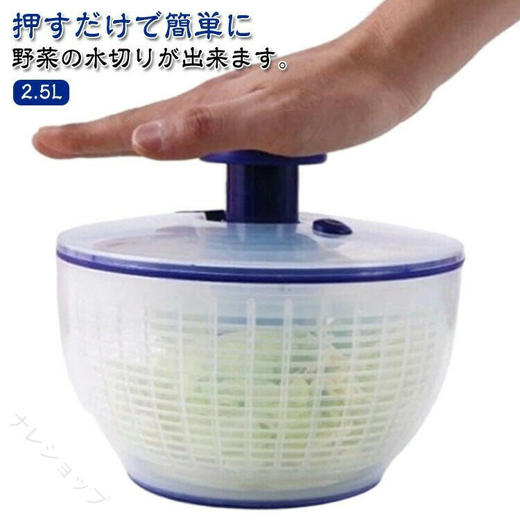 回転板が取り外せてお手入れも簡単です。容器とバスケットはそれぞれ単品でもボウルやザルとして使用可能です。小さめなので、一人暮らしの方や、少量のサラダだけ水切りしたい方にぴったりです！ ●製造ロットにより、細部形状の違いや、同色でも色味に多少の誤差が生じます。 ●パッケージは改良のため予告なく仕様を変更する場合があります。 ▼商品の色は、撮影時の光や、お客様のモニターの色具合などにより、実際の商品と異なる場合がございます。あらかじめ、ごください。 ▼生地の特性上、やや匂いが強く感じられるものもございます。数日のご使用や陰干しなどで気になる匂いはほとんど感じられなくなります。 ▼同じ商品でも生産時期により形やサイズ、カラーに多少の誤差が生じる場合もございます。 ▼他店舗でも在庫を共有して販売をしている為、受注後欠品となる場合もございます。予め、ごお願い申し上げます。 ▼出荷前に全て検品を行っておりますが、万が一商品に不具合があった場合は、お問い合わせフォームまたはメールよりご連絡頂けます様お願い申し上げます。速やかに対応致しますのでご安心ください。 【原産国／製造国: 中国】 指定された配送時間は承っておりません。【ナレショップ】