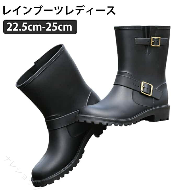 エンジニアブーツを完全再現した可愛いデザインです！ちょっぴり厚底でローヒールな上に、溝が深いゴムの靴底で、ガシガシ歩けて疲れにくいとの評判をいただいております。「一体成型」で生産されている雨靴です。縫い目に見える部分も縫ってはいません。靴底と上部も別部品をくっつけていません。憂鬱な雨の日を吹き飛ばせ〜♪ サイズ 22.5cm 23cm 23.5cm 24cm 24.5cm 25cm サイズについての説明 22.5cm 23cm 23.5cm 24cm 24.5cm 25cm 素材 PVC 色 ブラック 備考 ●サイズ詳細等の測り方はスタッフ間で統一、徹底はしておりますが、実寸は商品によって若干の誤差(1cm〜3cm )がある場合がございますので、予めご了承ください。 ●製造ロットにより、細部形状の違いや、同色でも色味に多少の誤差が生じます。 ●パッケージは改良のため予告なく仕様を変更する場合があります。 ▼商品の色は、撮影時の光や、お客様のモニターの色具合などにより、実際の商品と異なる場合がございます。あらかじめ、ご了承ください。 ▼生地の特性上、やや匂いが強く感じられるものもございます。数日のご使用や陰干しなどで気になる匂いはほとんど感じられなくなります。 ▼同じ商品でも生産時期により形やサイズ、カラーに多少の誤差が生じる場合もございます。 ▼他店舗でも在庫を共有して販売をしている為、受注後欠品となる場合もございます。予め、ご了承お願い申し上げます。 ▼出荷前に全て検品を行っておりますが、万が一商品に不具合があった場合は、お問い合わせフォームまたはメールよりご連絡頂けます様お願い申し上げます。速やかに対応致しますのでご安心ください。 【原産国／製造国: 中国】 指定された配送時間は承っておりません。【ナレショップ】