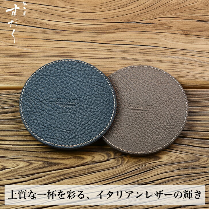 レザーリバーシブルコースター