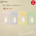 【新商品】お得なまとめ買いセットが登場 叶えて溶かすおまじない archshop 「Kanatte」(アーチショップ カナッテ)4色セット【楽天初登場】
