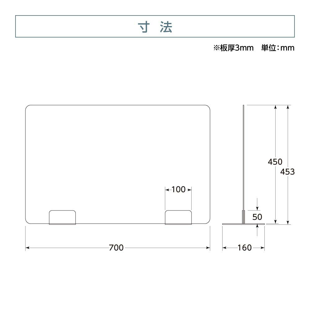 [日本製] ウイルス対策 透明 アクリルパーテーション W700mm×H450mm パーテーション アクリル板 仕切り板 衝立 飲食店 オフィス 学校 病院 薬局 [受注生産、返品交換不可] dptx-7045