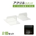 [日本製] パーテーション専用 脚部パーツ 超安定アクリル製 板厚3mm対応 足スタンド ×2 透明 アクリル パーテーション 足スタンド パーテーション パネル スタンド 学校 病院 薬局 クリニック 銀行 dpt-x-2