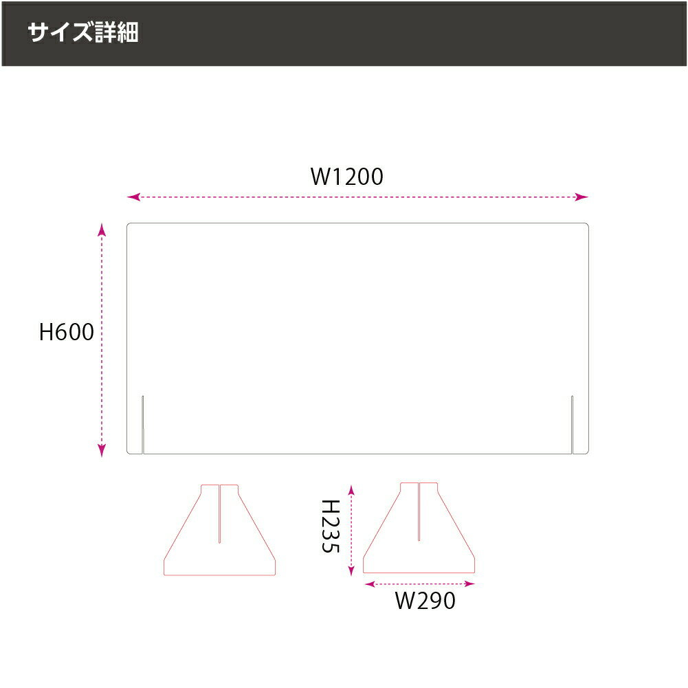 [あす楽]日本製 パーテーション 大型 W1200×H600mm アクリル板 特大足付き 衝突防止 仕切り板 ウイルス対策 衝立 居酒屋 中華料理 宴会用 飲食店 飲み会 レストラン 食事 角丸加工 fak-12060