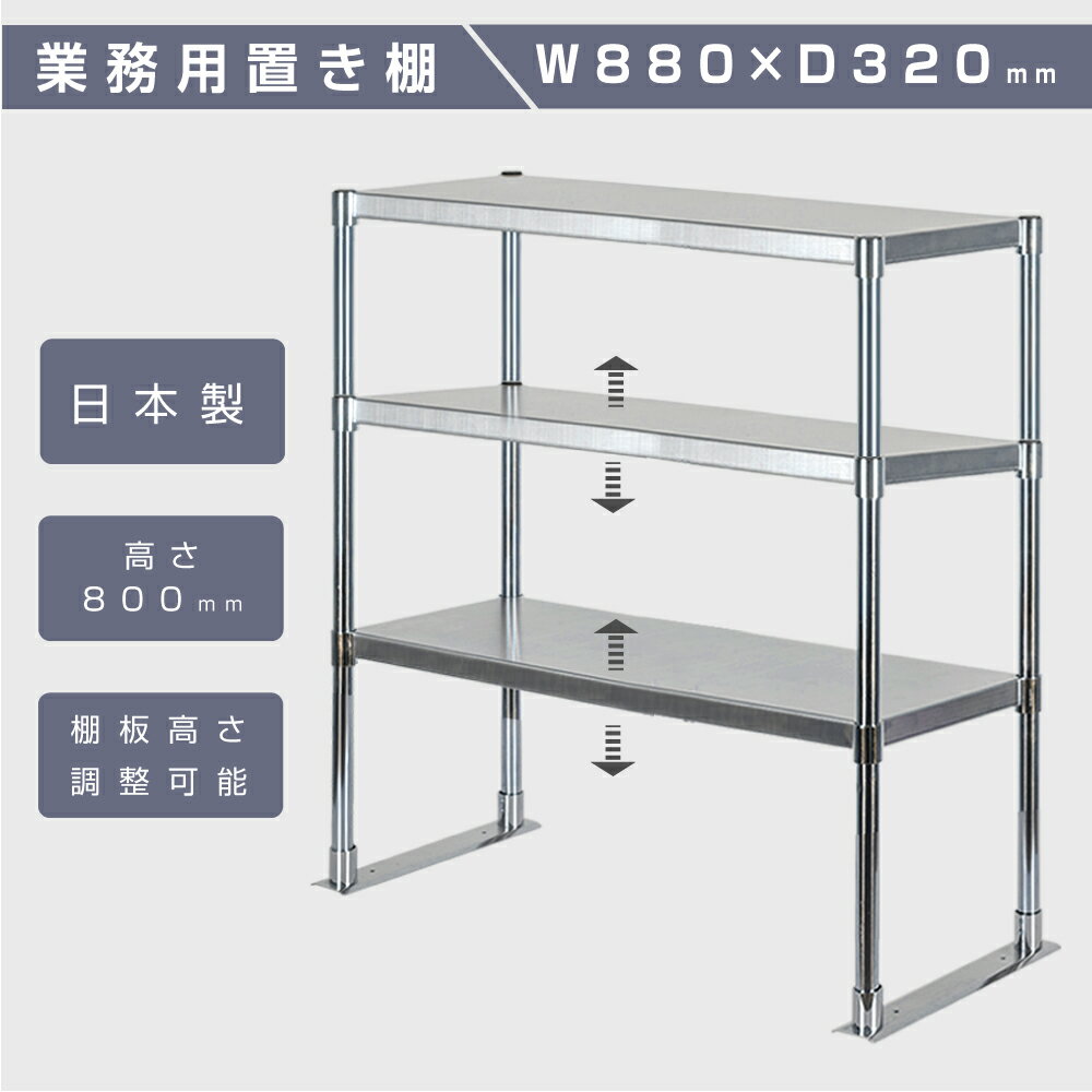 マルゼン　下膳棚　SUS430　 BLT30-09　幅900×奥行300×高さ800(mm)