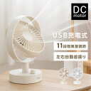 ＼クーポン＆ポイント→実質￥2590！／あす楽 卓上扇風機 DCモーター サーキュレーター 節電 首振り機能 コードレス USB 充電式扇風機 DCファン 仕事 職場 DC扇風機 コンパクトファン ミニ扇風機 おしゃれ デスクファン おしゃれ キャンプ 一人暮らし xr-df288 xr-