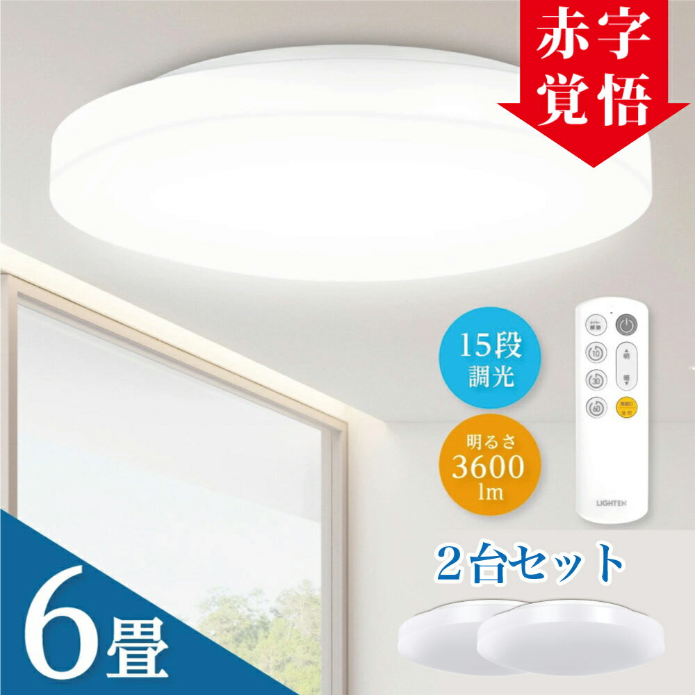 シーリングライト 6畳 26w 3600lm LED 調光 おしゃれ 15段階調光 常夜灯 リモコン付 省エネ LED シーリングライト 照…