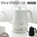 電気ケトル ケトル グースネック 電気ポット 800ml 湯沸かし器 ステンレス 自然保温力 空焚き防止機能 沸いたら自動でオフ コーヒー用 コーヒードリップ スリムノズル 細口 ハンドドリップ お祝い 贈り物 送料無料 egb-w81