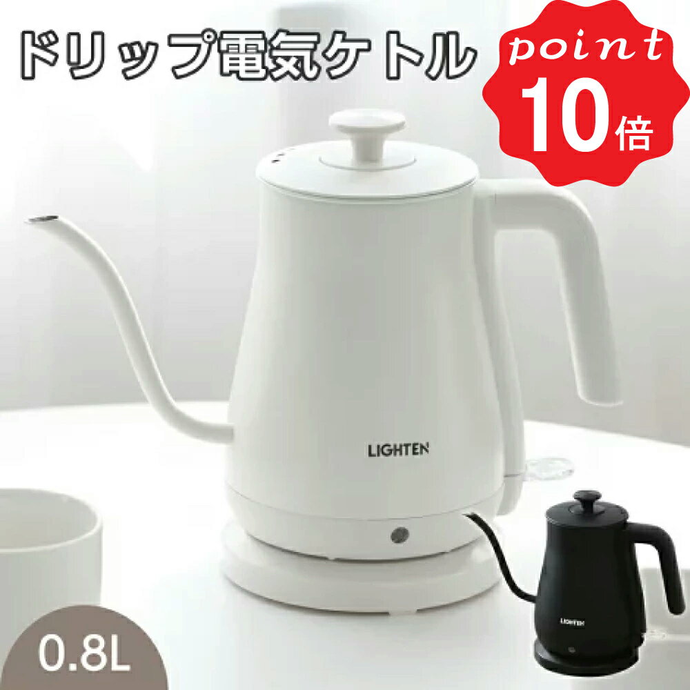 ＼ポイント20倍→実質￥3620！！／電気ケトル ケトル グースネック 電気ポット 800ml 湯沸かし器 ステンレス 自然保温力 空焚き防止機能 沸いたら自動でオフ コーヒー用 コーヒードリップ スリムノズル 細口 ハンドドリップ お祝い 贈り物 送料無料 egb-w81