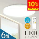 ＼3日～10％OFFクーポン有！／シーリングライト led おしゃれ 照明 電気 6畳 4.5畳 4畳 3畳 LEDシーリングライト リモコン ホワイト 北欧 明るい 調光 ライト リビング 子供部屋 寝室 和室 洋室 インテリア インテリア照明 2年保証 ledcl-s26