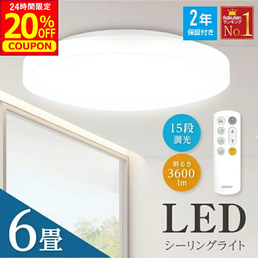 ＼12時～限定クーポン→実質￥2144~／シーリングライト led おしゃれ 照明 電気 6畳 4.5畳 4畳 3畳 LEDシーリングライト リモコン ホワイト 北欧 明るい 調光 ライト リビング 子供部屋 寝室 和室 洋室 インテリア インテリア照明 2年保証 ledcl-s26