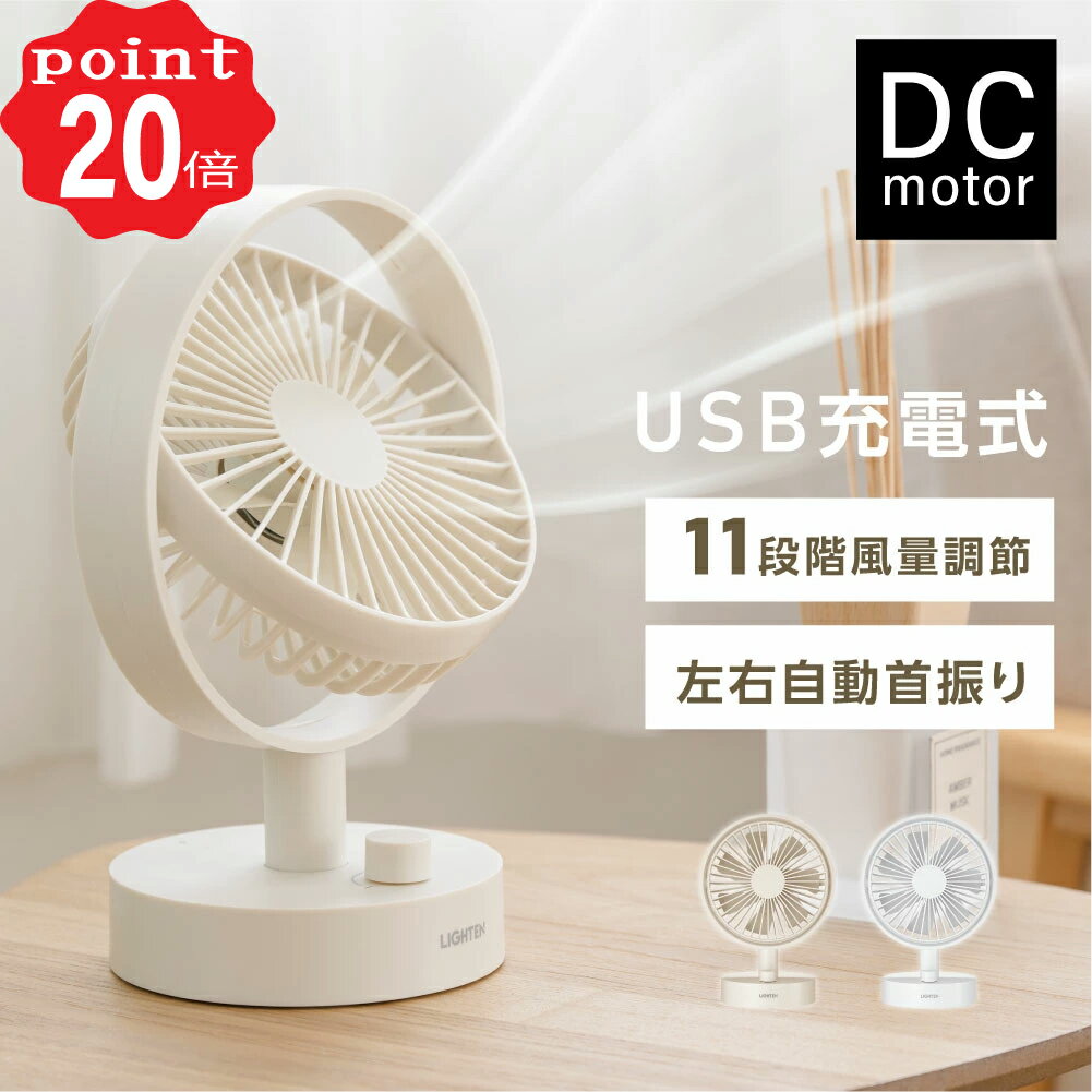 【ポイント20倍→実質￥2860！！】あす楽 卓上扇風機 DCモーター サーキュレーター 節電 首振り機能 コードレス USB 充電式扇風機 DCファン 仕事 職場 DC扇風機 コンパクトファン ミニ扇風機 おしゃれ デスクファン キャンプ 一人暮らし xr-df288 xr-