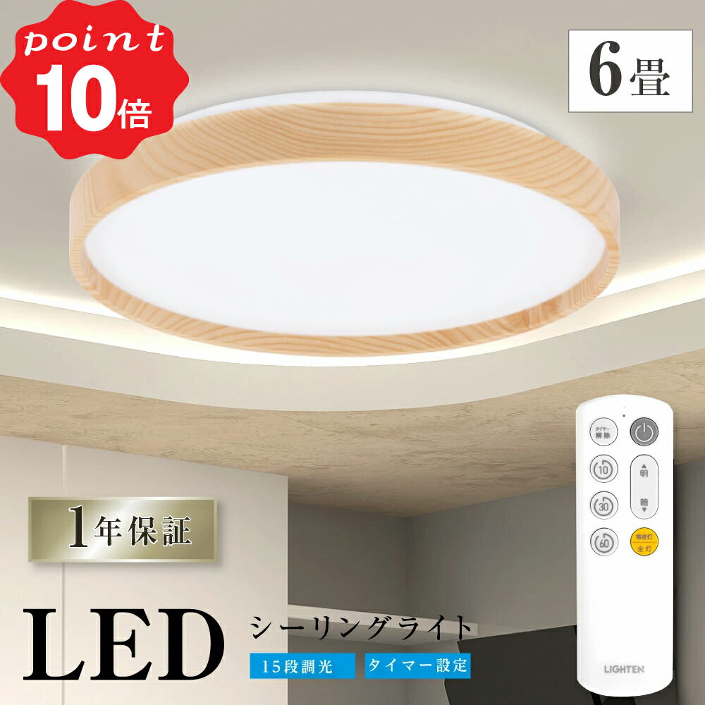 ＼ポイント10倍！／シーリングライト 26w led 4.5畳 6畳 おしゃれ 照明 電気 6畳 LEDシーリングライト リモコン 木目…