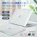 【POINT5倍】MacBook pro ケース MacBook 16インチ ケース 2019年 MacBook Pro 16インチ (モデル：A2141) 耐衝撃 超軽量 キズ防止 放熱対応 汚れ対応 簡単脱着 キーボードカバー / スクリーン保護フィルム付き dnk-16pro