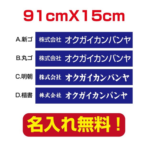 [看板] 【名入れ無料】オーダーメイドな表札・看板。店舗やショップに最適です。プレート表札 看板 人気商品!軽くて丈夫!どんな場所にも取付可能です。[看板] 【名入れ無料】オーダーメイドな表札・看板。店舗やショップに最適です。プレート表札 看板 人気商品!軽くて丈夫!どんな場所にも取付可能です。 【商品詳細】 本体サイズW9000mm×H150mm 厚さ：3.0mm 材質アルミ複合板（屋外対応）、PVC印刷仕上げ オプション穴あけ加工無料