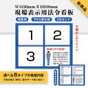 建設業の許可票 看板 現場表示用法令看板 壁面用 「お願い入り！空欄記入ありタイプ W115cm×H91cm」3点タイプ（横タイプ）工事看板 道路工事 許可票 産業廃棄物 労災保険関係成立票 道路占用使用許可表示板 建築基準法による確認済［gs-pl-Genba-ari06］