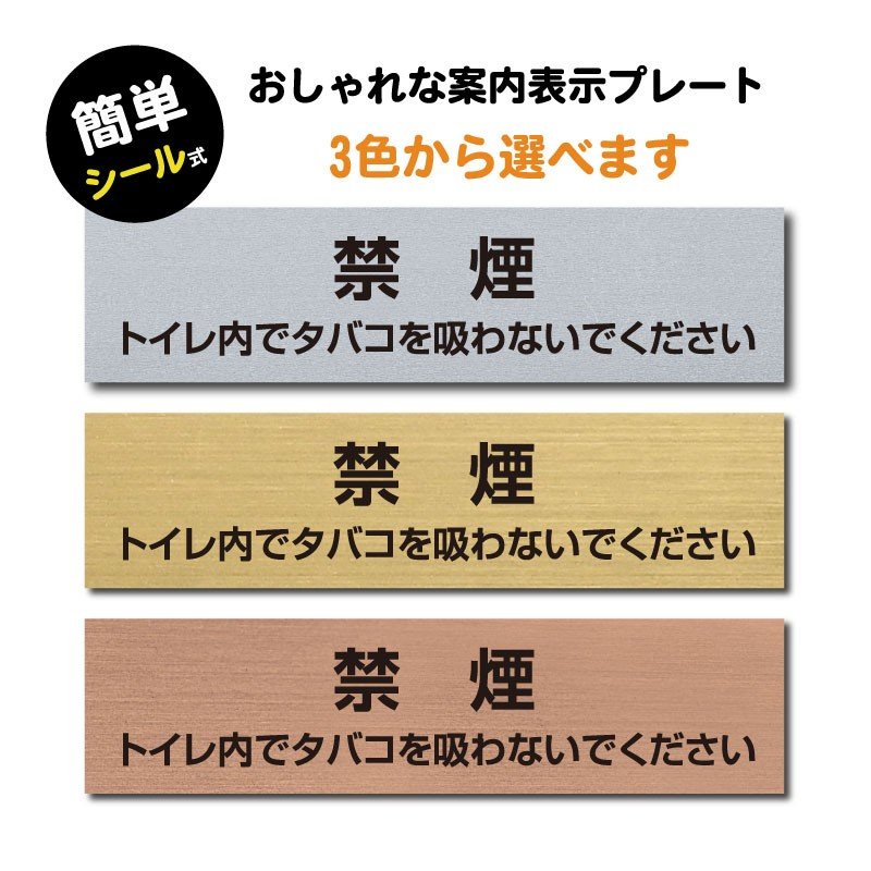 メール便投函発送 「禁煙 トイレ内でタバコを吸わないでください」 W160mmXH40mmステンレス調 アクリル製 ステッカー プレート おしゃれ 案内サイン 標識 注意書き 表示サイン 会社 オフィス 事務所 施設 公衆トイレ 駅 店 店舗 屋外対応 sign-p0001