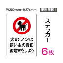 看板 標識 標示 表示 サイン ペットのフンはお持ち帰りください 私有地 警告 禁止 注意 看板 標識 標示 表示 サイン プレート ボードタイプステッカー（タテ・大） サイズW200mm×H276mm 材質塩ビシート