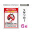 6枚セット ステッカーシール「犬の散歩や糞尿厳禁」200×276mm 関係者以外立ち入り禁止 関係者 立入禁止 立ち入り禁止 通り抜け禁止 私有地警告 禁止 注意看板 標識 標示 表示 サイン プレート ボード sticker-048-6