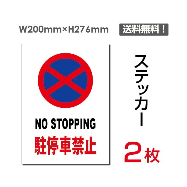 [֑ΉuNO STOPPING ԋ֎~v200~276mm ֌W҈ȊO֎~ ֌W ֎~ ֎~ ʂ蔲֎~ Lnx ֎~ ӊŔ W W \ TC v[g {[hsticker-066i2gj