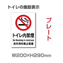 トイレでの喫煙をご遠慮いただきたい時に使えるプレート看板。軽くて丈夫なアルミ板製の標識です。英語・中国語表記入り！！【送料無料】トイレでの喫煙をご遠慮いただきたい時に使えるプレート看板。軽くて丈夫なアルミ板製の標識です。英語・中国語表記入り！！ 本体サイズW200mm×H290mm 材質アルミ複合板（屋外対応） オプション穴あけ加工無料