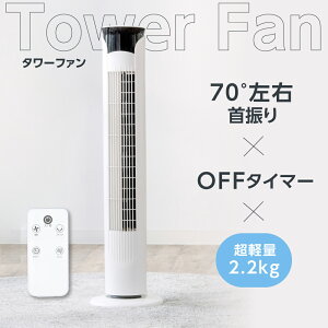 当日発送 ★100円OFF★ タワーファンスリム 扇風機 静音 羽根なし3段階風量調節 リモコン付き 左右70°自動首振りタイマー 26dB スリム扇風機 ブレードレスファン省エネ 節電 おしゃれ 首振り タワー型冷風プレゼント ギフト 送料無料 xr-jd11