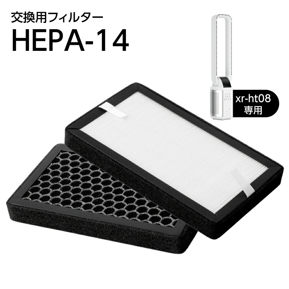 【P10倍&最大2000円OFFクーポン有】あす楽 HT08空気清浄機 専用HEPAフィルター 扇風機 リビング 静音設計 タワーファン リモコン付き 羽なし 加湿機能搭載 2重空気清浄 80°左右首振り UV除菌 たばこ 花粉 PM2.5 ウイルス対応 xr-ht08pj