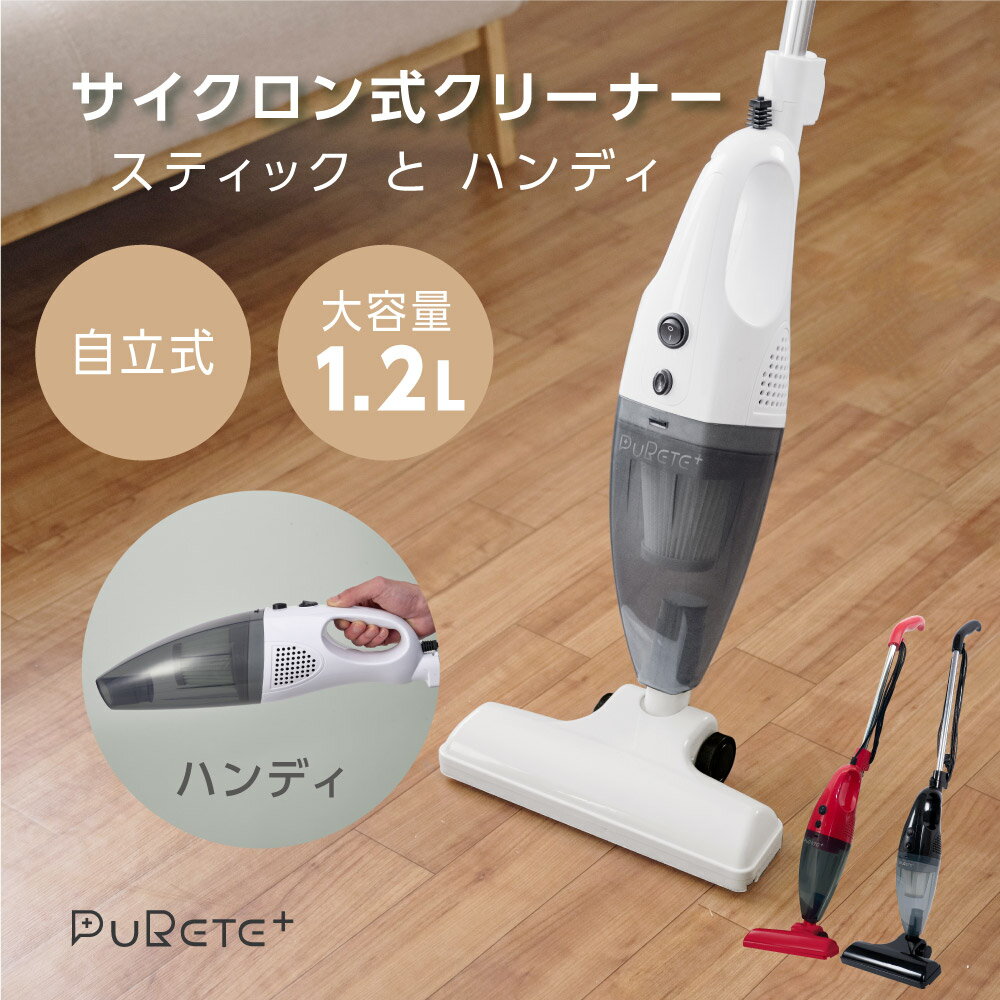 掃除機 PURETE+ サイクロン 2WAY ハンディー クリーナー ハンディクリーナー サイクロン...